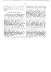 Устройство для обслуживания заявок коллектива пользователей (патент 424148)