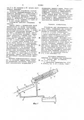 Устройство для обезвоживания сырного зерна (патент 955882)