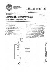 Адаптивная система управления (патент 1578696)