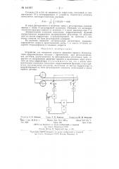 Устройство для измерения скорости движения проката (патент 141017)