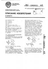 Способ получения производных 1,4-дигидропиридина (патент 1342413)