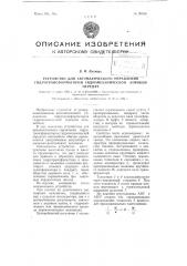 Устройство для автоматического управления гидротрансформатором гидромеханической коробки передач (патент 99536)