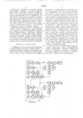 Цифровая система управления скоростью (патент 301397)