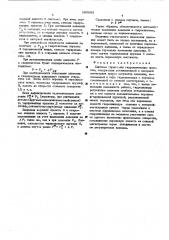 Система управления гидравлическим прессом (патент 505583)