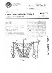 Система автоматического управления процессом отсечения чугуна от окислительной атмосферы (патент 1786076)