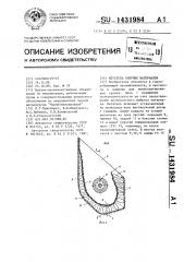 Метатель сыпучих материалов (патент 1431984)