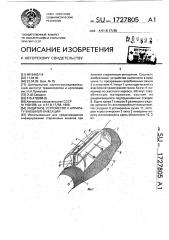 Защитное устройство к аппарату внешней фиксации (патент 1727805)