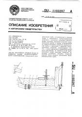 Регулятор уровня воды в нижнем бьефе гидротехнического сооружения (патент 1103207)