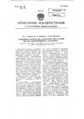 Зажимной патрон для крепления двух колец при их одновременной обработке (патент 107222)