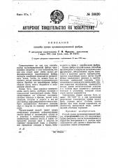 Способ сушки вулканизированной фибры (патент 30620)