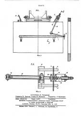 Предохранительное устройство строительного подъемника (патент 583075)