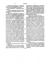 Захватное устройство для мешков (патент 1673499)
