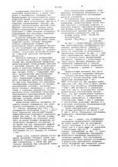 Материал для аподизирующей диафрагмы (патент 991841)