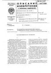 Вентиляционное устройство (патент 647509)
