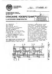 Универсальный операционный блок (патент 1714585)