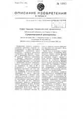 Супергетеродинный радиоприемник (патент 63915)
