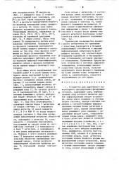 Устройство для адаптивного мажоритарного декодирования фазирующих сигналов (патент 1213492)