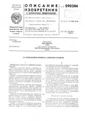 Педальный привод к швейной машине (патент 590384)