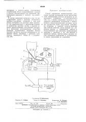 Способ управления пневматическим дозатором сыпучих материалов (патент 484403)