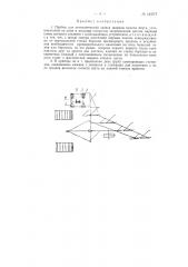 Прибор для автоматической записи ширины захвата плуга (патент 123777)