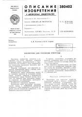 Наконечник для сверления отверстий (патент 380402)