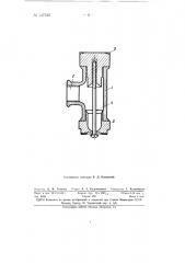 Устройство для распыления жидкостей (патент 147545)