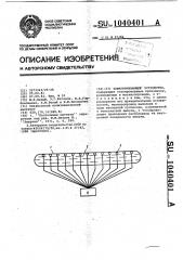 Намагничивающее устройство (патент 1040401)