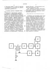 Устройство для регистрации петли гистерезиса (патент 447653)