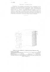 Устройство для измерения запыленности газов (патент 121594)