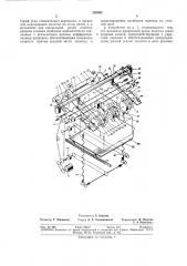 Устройство для разрезания полотна с бахромой (патент 293895)