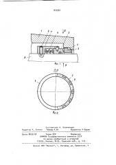 Торцовое уплотнение (патент 973997)