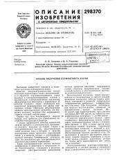 Способ получения перманганата калия (патент 298370)
