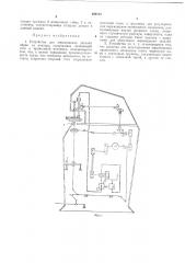 Устройство для перемещения деталей обуви по контуру (патент 486737)