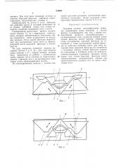 Замковая система плоскофанговой машины(всесоюзная (патент 318648)