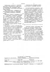 Облицовка канала (патент 1634744)