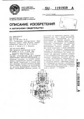 Устройство для стяжки ленточных магнитопроводов (патент 1191959)