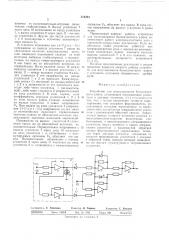 Устройство для моделирования бесконтактного ключа (патент 514304)
