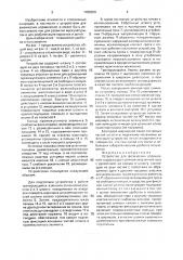 Устройство для физических упражнений (патент 1706650)