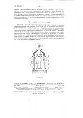 Установка для регулирования присадки ротора конусной мельницы (патент 129937)
