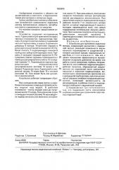 Устройство для крепления лодочного мотора (патент 1826955)