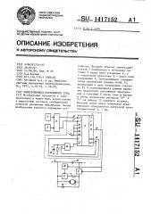 Электропривод постоянного тока (патент 1417152)