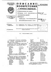 Износостойкий чугун (патент 834204)