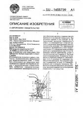 Устройство для фиксации при обработке полых изделий с отверстиями (патент 1655739)