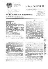 Коррозионностойкая сталь (патент 1615218)