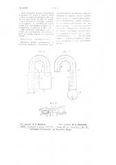 Висячий замок (патент 65508)