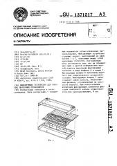 Фиксирующее устройство для плоских ленточных проводников (патент 1371517)