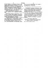 Амортизатор разового действия (патент 973968)