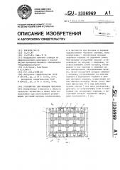 Устройство для посадки черенков (патент 1336969)