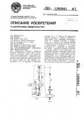 Эксцентриковые ножницы для резки металла (патент 1292941)