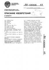 Способ получения замещенных анилинов (патент 1303026)